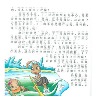 《好喜欢童话系列·为我的孩子大声读4》