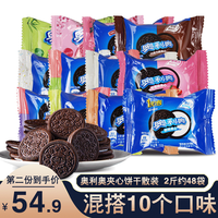 Oreo奥利奥夹心饼干散装混搭1000g原味巧克力草莓味儿童零食小包实惠装办公室分享公司年会甜点 混装口味1000g