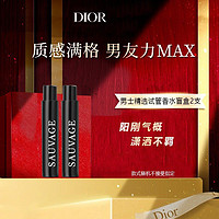 Dior 迪奥 男士香水盲盒小样1ml*2支装 促销品，介意慎拍 清新木质香调