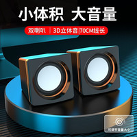 EWEADN 前行者 笔记本有线小音响家用台式机电脑桌面迷你小音箱暗夜黑 升级版