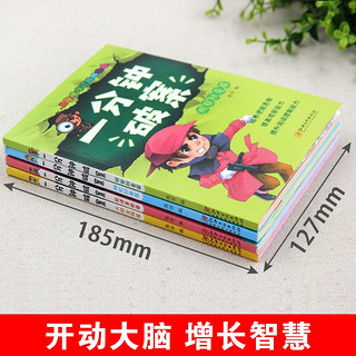 一分钟破案故事书全4册儿童侦探推理故事书 江西美术出版社