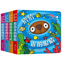 《宝宝的奇妙洞洞书》(全4册)