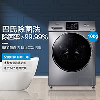 Midea 美的 10kg巴氏除菌家用省电静音变频一级能效wifi智控Y1YW