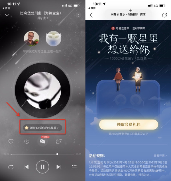 网易云音乐 免费领黑胶VIP周卡