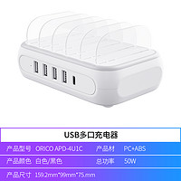 ORICO 奥睿科 多口USB充电器 五口充电站 APD-4U1C 白