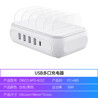 ORICO 奥睿科 多口USB充电器 五口充电站 APD-4U1C 白