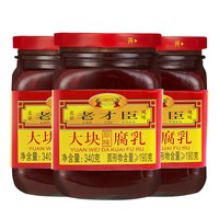 老才臣 豆腐乳 原味大块 340g*3火锅蘸料下饭菜佐餐 新老包装随机发货