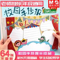 M&G 晨光 小学生手抄报模版 A4线稿版 共64张