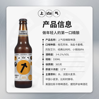  DEKI/上气 混合口味 精酿啤酒  整箱装 330ml