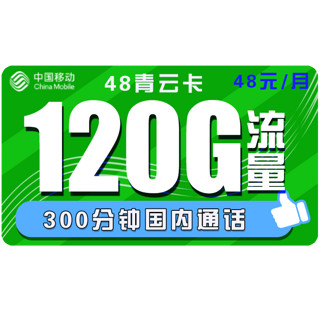 中国移动 手机卡流量卡上网卡高速校园卡包年流量卡不限速卡青花新花卡4G电话卡5G全国套餐  19包60G全国流量200分钟通话