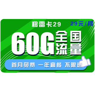 中国移动 手机卡流量卡上网卡高速校园卡包年流量卡不限速卡青花新花卡4G电话卡5G全国套餐  19包60G全国流量200分钟通话