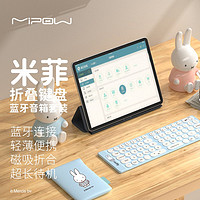 MIPOW 麦泡 米菲折叠键盘 无线蓝牙静音键盘磁吸折合笔记本平板办公超薄iPad小键盘 浅蓝色