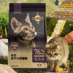 YANXUAN 网易严选 冻干六拼全阶段猫粮