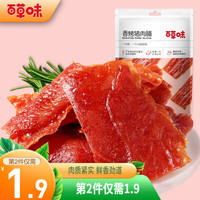 百草味 Be&Cheery香烤猪肉脯 100g 肉干肉脯零食礼盒特产