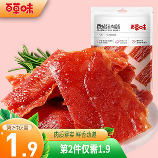 香烤猪肉脯 100g 肉干肉脯零食礼盒特产