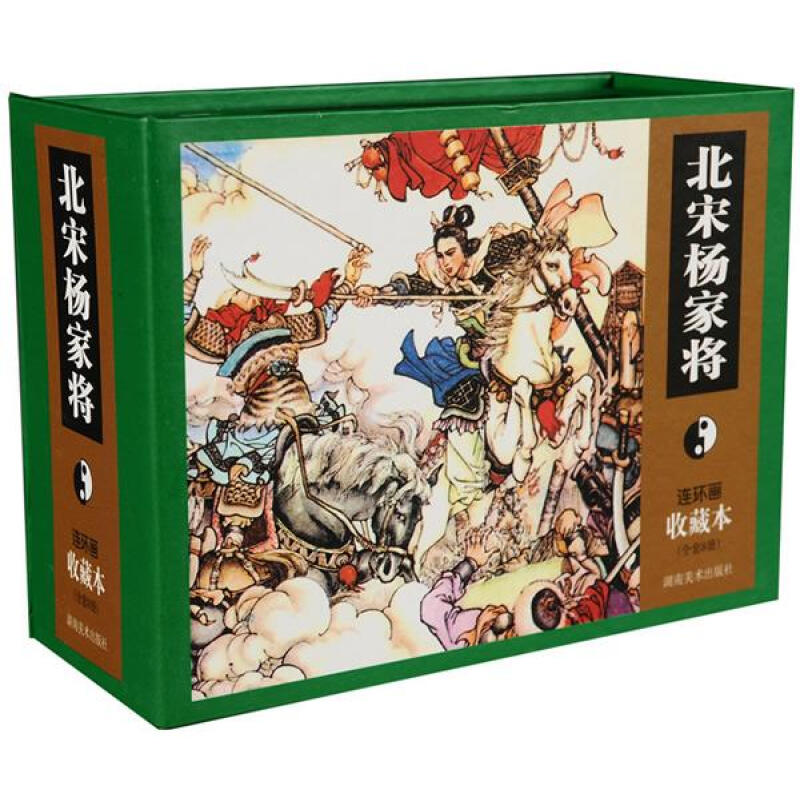 《北宋杨家将》（套装共8册）