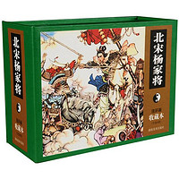 《北宋杨家将》（套装共8册）