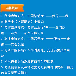 中国电信 50元话费慢充 72小时到账