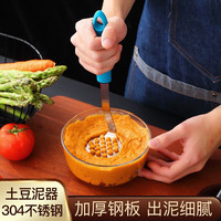 沃德百惠 304不锈钢压土豆泥神器捣碎碾压器厨房小工具婴儿辅食压紫薯泥器 蓝柄
