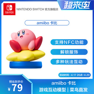 Nintendo Switch任天堂NS amiibo星之卡比系列 卡比 魅塔骑士 帝帝帝大王 瓦豆鲁迪游戏互动模型儿童玩具手办 卡比