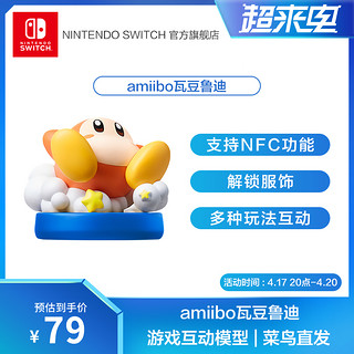 Nintendo Switch任天堂NS amiibo星之卡比系列 卡比 魅塔骑士 帝帝帝大王 瓦豆鲁迪游戏互动模型儿童玩具手办 卡比