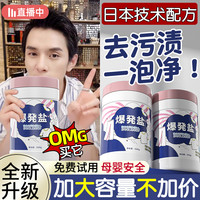 爆炸盐洗衣神器去污渍强婴幼儿彩漂粉白色衣物通用去黄增白漂白剂