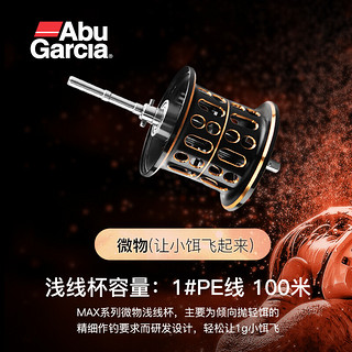 阿布加西亚（Abu Garcia）MAX系列水滴轮线杯线轴微物浅线杯大容量深线杯 PMAX微物浅线杯