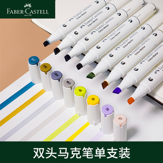 辉柏嘉单支补色装油性马克笔专业马克笔双头动漫设计单支 蓝色系63