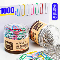 华杰彩色回形针镀镍筒装创意可爱三角形圆形小号大号书签韩版回型针曲别针办公用品装订用品防滑桶装回形针 镀镍小号(10盒装1000只)H1012