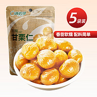 xinnongge 新农哥 坚果甘栗仁开口甘栗休闲零食免剥甜糯板栗仁85g*5袋