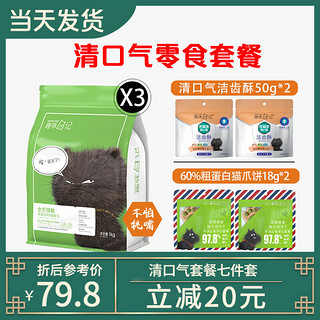 趣味日记高蛋白猫粮1kg幼猫成猫孕猫老年猫全猫期通用型全价易消化 高蛋白猫粮1kg*3+进口猫罐头85g*4 清口气套餐7件套