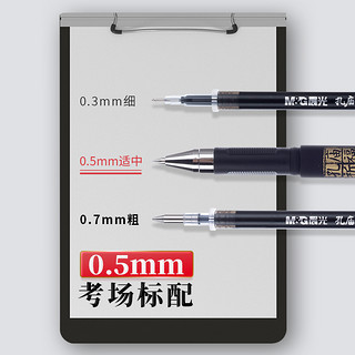 M&G 晨光 孔庙中性笔0.5mm 3支