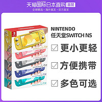 Nintendo 任天堂 Switch lite 日版 游戏机