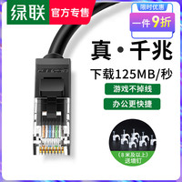 绿联 UGREEN网线 超六类万兆 细线黑色 5m
