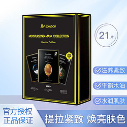 JMsolution 肌司研 JM蜂胶胡萝卜补水面膜套装21片滋养紧致深层保湿