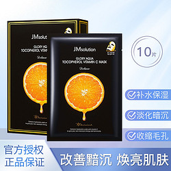 JMsolution 肌司研 维生素VC补水保湿面膜改善干燥清爽滋养10片/盒