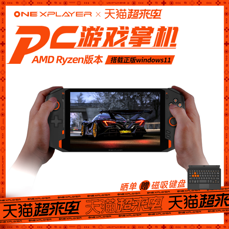 OneXPlayer 壹号游戏掌机