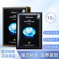 JMsolution 燕窝蜗牛水母面膜滋养紧致保湿提亮肤色10片/盒