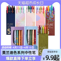 KACO书源中性笔国风复古色彩色中性笔莫兰迪色手账笔ins冷淡风 0.5mm 莫兰迪1+莫兰迪2+马卡龙