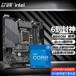 intel 英特尔 I12600KF 盒装 CPU主板套装 技嘉B660M GAMING X D4魔鹰 i5 12600K 3.6GHz 10核16线程
