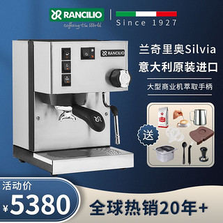 RANCILIO 兰奇里奥 意大利Rancilio Silvia兰奇里奥小S商用家用专业半自动意式咖啡机