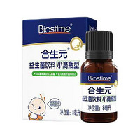 88VIP：BIOSTIME 合生元 益生菌滴剂8ml*1盒0岁宝宝可用一滴即食 400亿活菌便便通畅 1件装