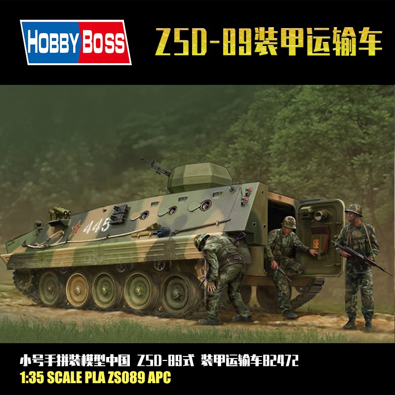 TRUMPETER 小号手 1/35 中国 ZSD-89式 装甲运输车 82472 拼装模型