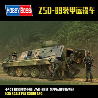 TRUMPETER 小号手 1/35 中国 ZSD-89式 装甲运输车 82472 拼装模型