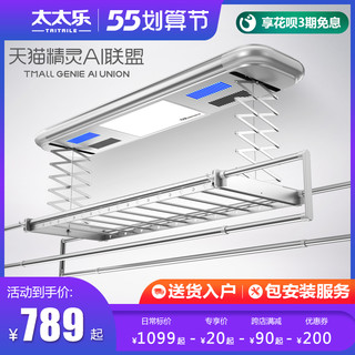 太太乐 电动晾衣架声控自动升降家用阳台智能遥控烘干伸缩凉晒杆机 TK-8000流星银（包安装）