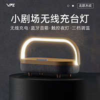 吾非 VFZ 无线充电台灯五合一多功能蓝牙音箱卧室床头小夜灯小剧场音乐台灯 无线充蓝牙音箱_北欧木纹款