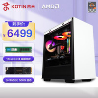 KOTIN 京天 AMD 锐龙5 5600X/2060/3060/3070ti 游戏台式组装电脑主机DIY组装机 配置三:R5 5600X/RTX3060Ti 配置二:R5 5600X/RTX3060