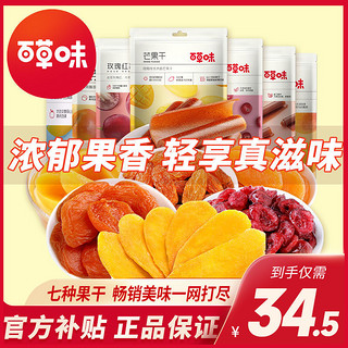 百亿补贴：百草味 -水果干大礼包752g/7 网红零食品蜜饯芒果脯休闲小吃