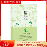 瘦:吃亦有道 跑步减重抗阻塑形 三位健身达人无码分享减重经验科学解读吃的秘诀