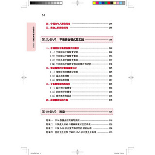 《中国居民膳食指南2016》